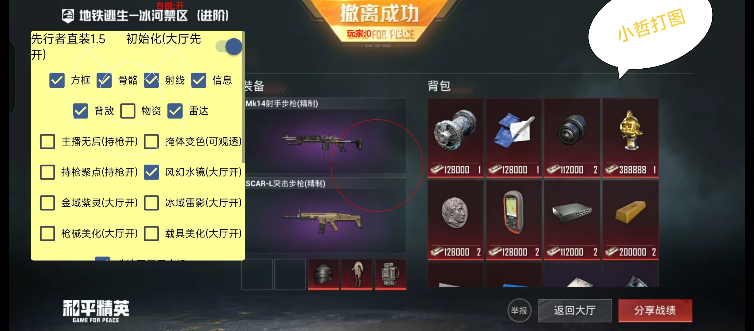 和平精英辅助【快影直装V3.0自瞄稳定版】锁头锁死自瞄 掩体变色 掩体漏打 人物透视 容器直装