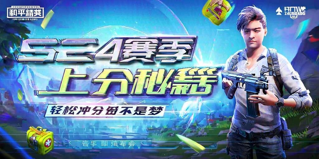 和平精英《挑战者》外挂