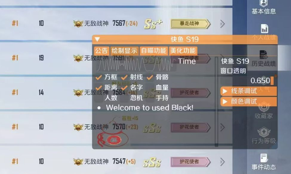 和平精英《向日葵》外挂