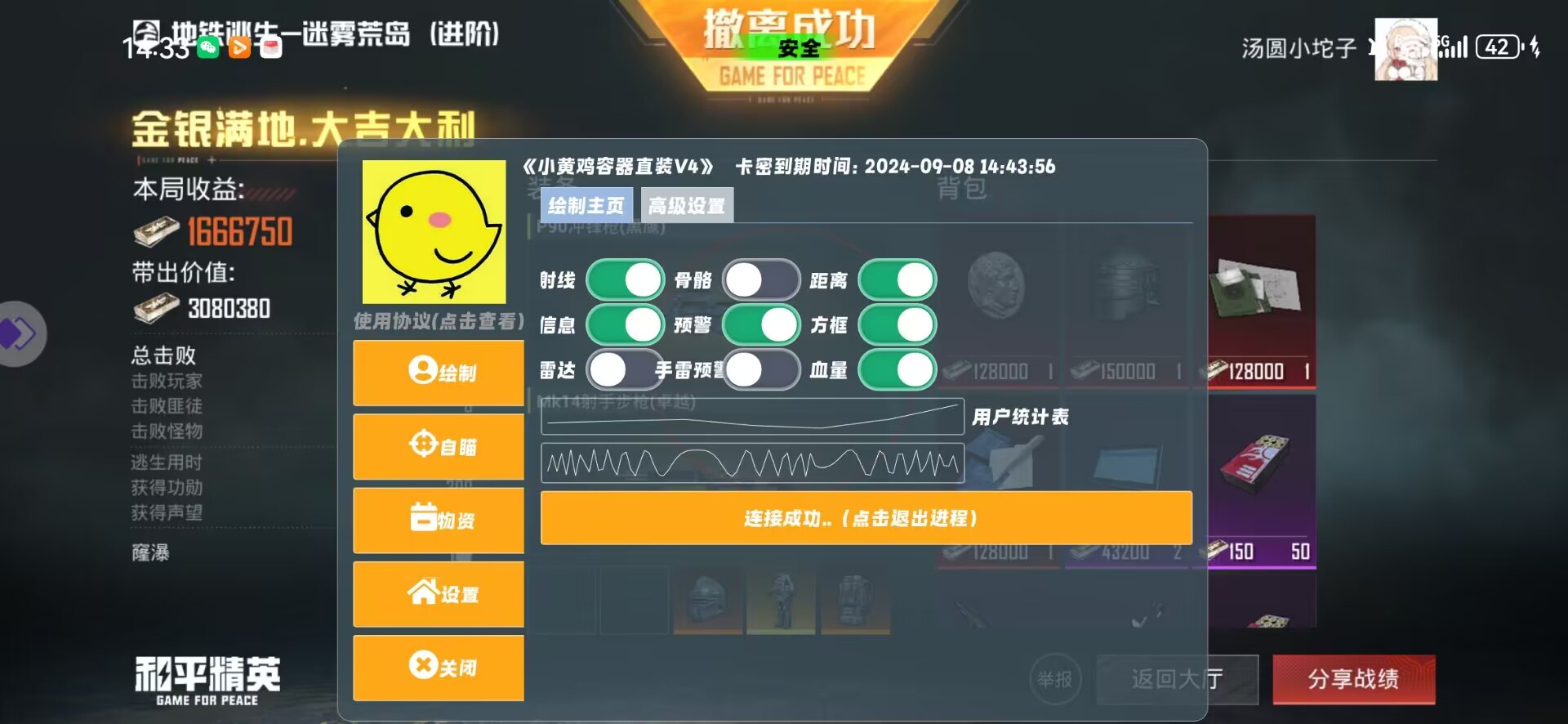 和平精英最新插件辅助【呵呵】上市 支持射速增加4倍功能