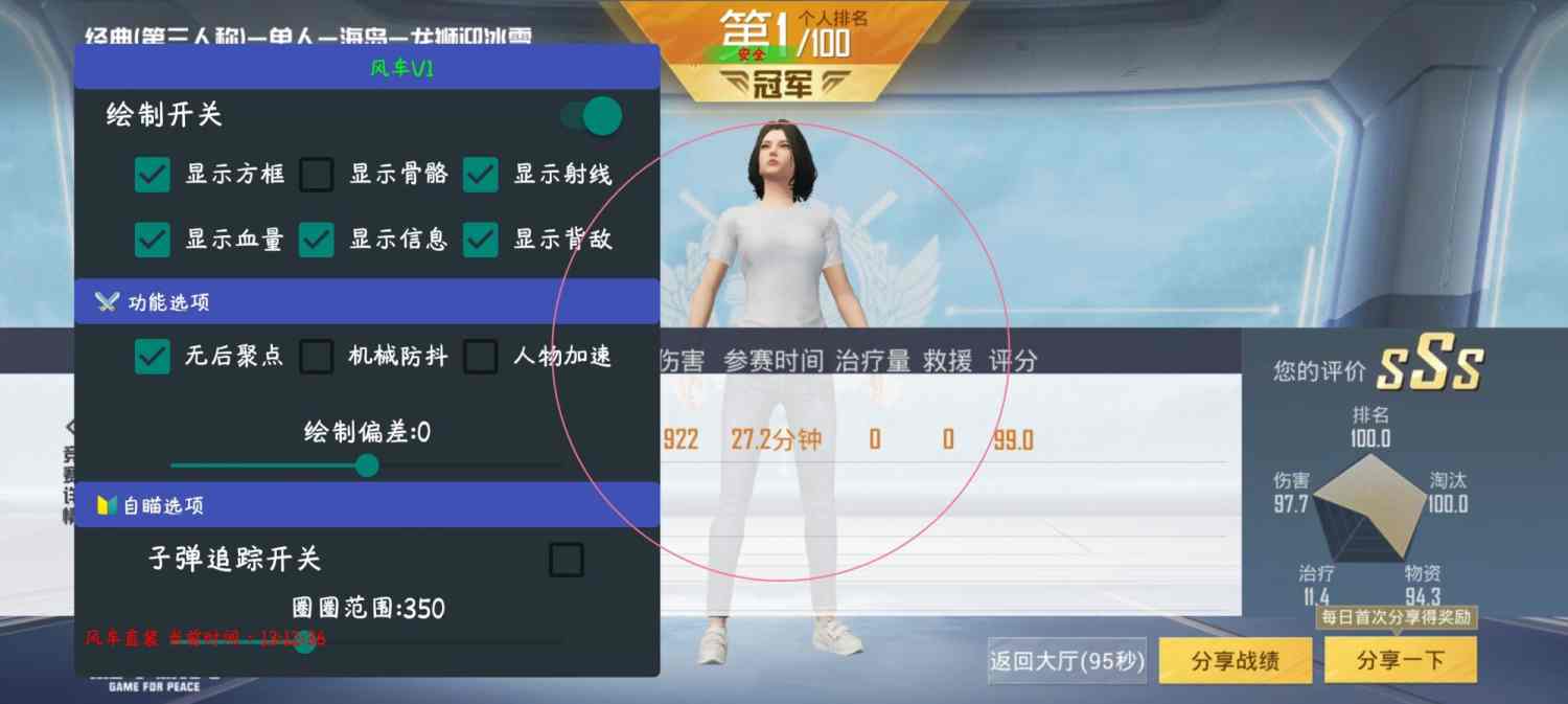 和平精英「酷二狗」外挂