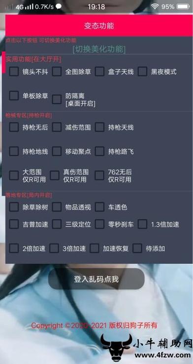 和平精英辅助【蜜雪冰城直装】支持新版本 预判自瞄 准星射线 不瞄人机 不瞄倒地 自瞄距离 单发狙自瞄 自瞄预判 姿势压枪