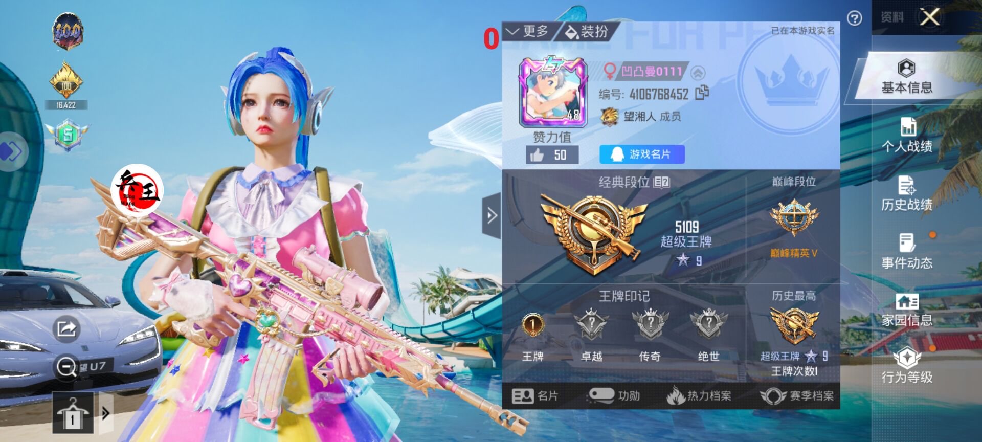 和平精英《速行者》外挂