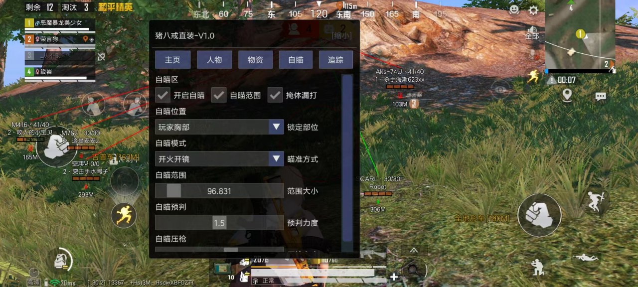 和平精英游戏中最近发现的和平精英辅助工具介