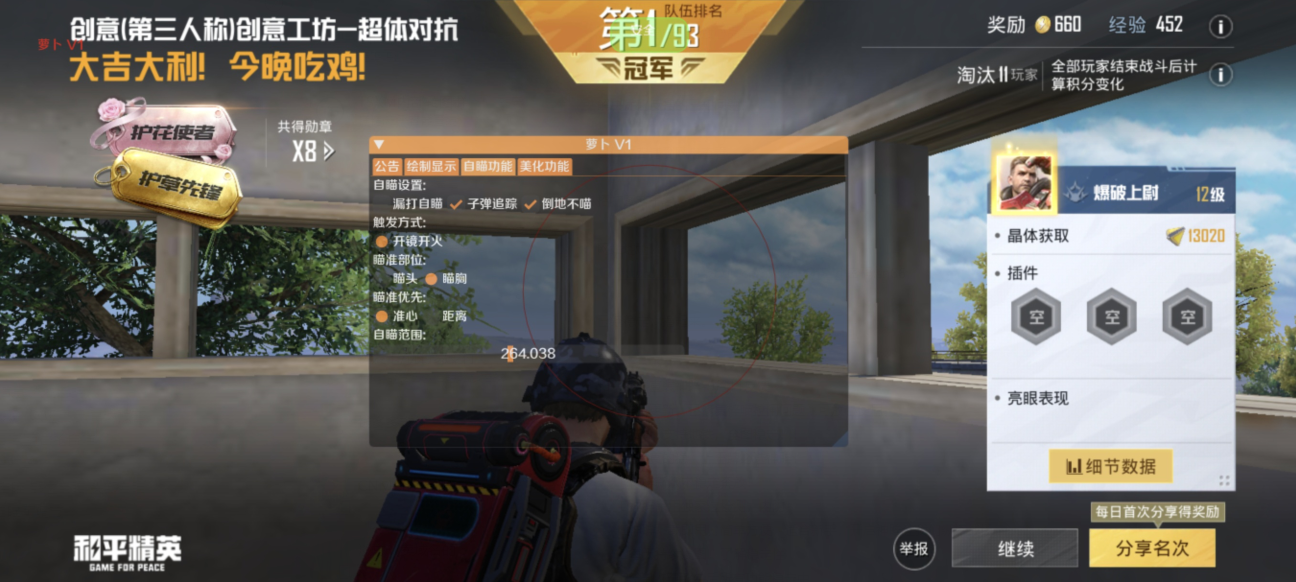 【神罚特别版】✅支持所有电脑系统,支持模拟器高清版。人物透视 锁死自瞄 射线方框 物资显示