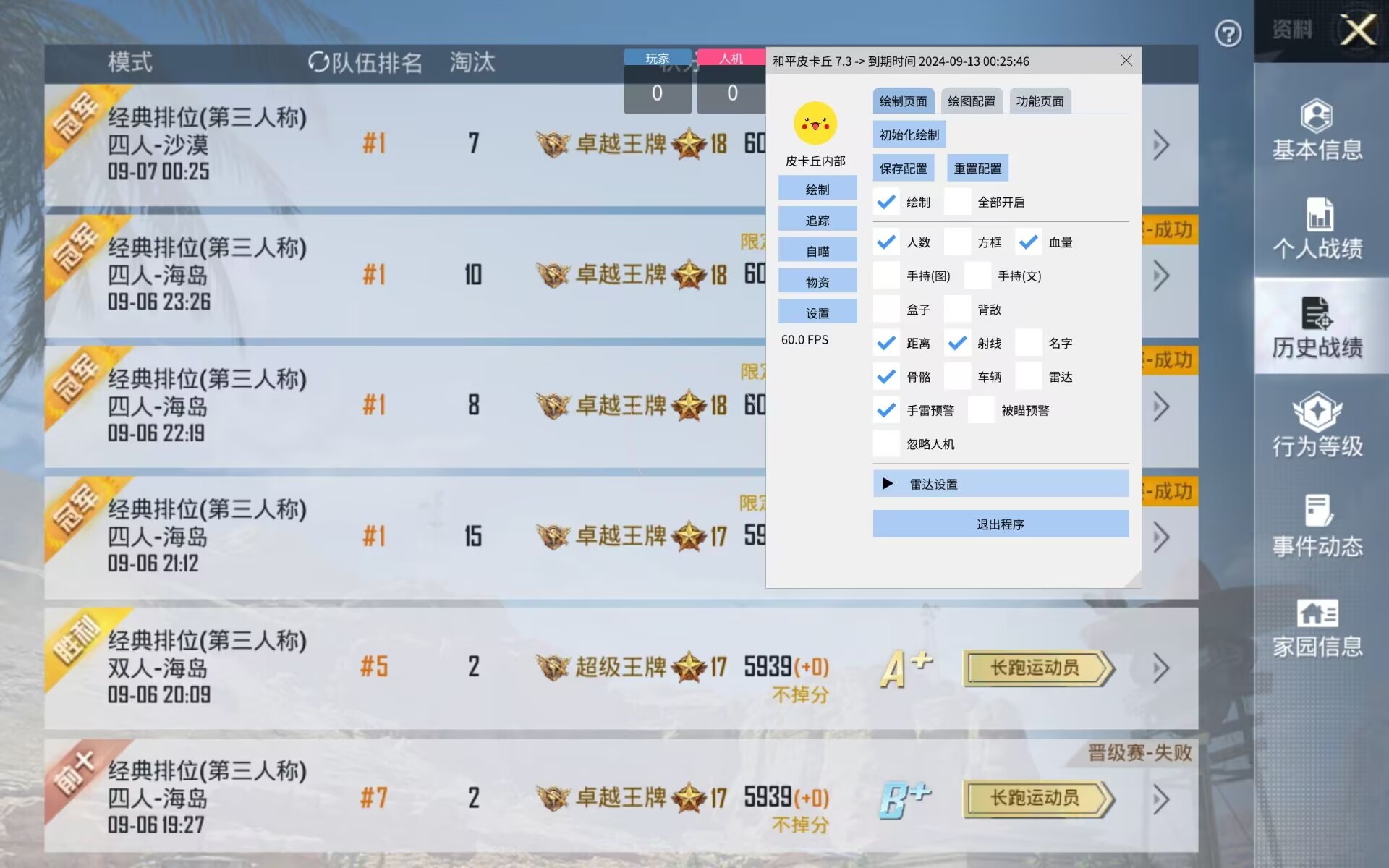 和平精英《剑齿虎》辅助