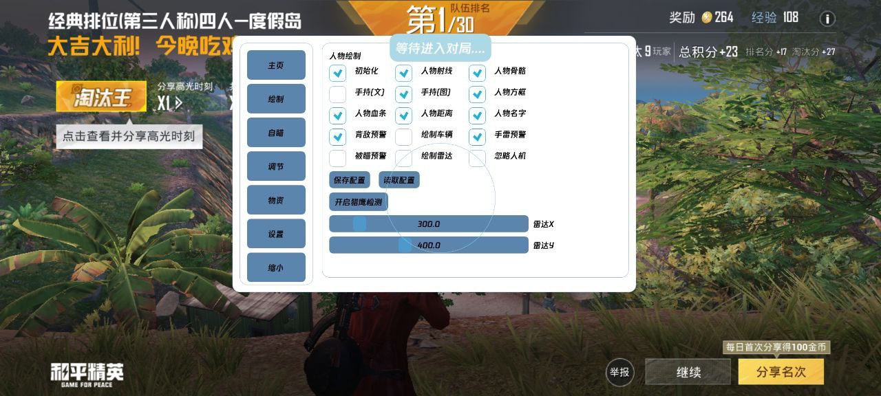 和平精英《敖光》辅助